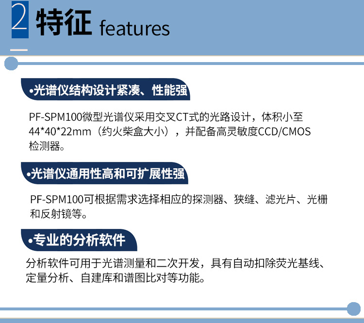 微型光谱仪_04