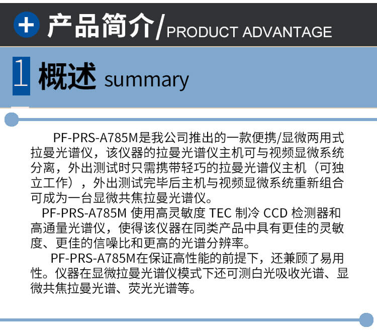 便携显微两用拉曼光谱仪（PF-PRS-A785M)详情_02